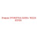 1622463105 ЭТИКЕТКА GA55+ Epiroc