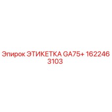 1622463103 ЭТИКЕТКА GA75+ Epiroc