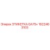 1622463103 ЭТИКЕТКА GA75+ Epiroc