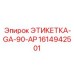 1614942501 ЭТИКЕТКА-GA-90-AP Epiroc