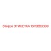 1615860300 ЭТИКЕТКА Epiroc
