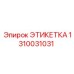 1310031031 ЭТИКЕТКА Epiroc