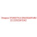 2202261242 ЭТИКЕТКА GRASSAIR MM22 Epiroc