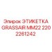 2202261242 ЭТИКЕТКА GRASSAIR MM22 Epiroc
