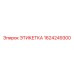 1624249300 ЭТИКЕТКА Epiroc