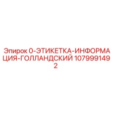 1079991492 0-ЭТИКЕТКА-ИНФОРМАЦИЯ-ГОЛЛАНДСКИЙ Epiroc