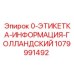 1079991492 0-ЭТИКЕТКА-ИНФОРМАЦИЯ-ГОЛЛАНДСКИЙ Epiroc
