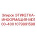 1079991598 ЭТИКЕТКА-ИНФОРМАЦИЯ-MD100-400 Epiroc