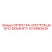 1079990609 ЭТИКЕТКА-ИНСТРУКЦИЯ ПО МОМЕНТУ Epiroc