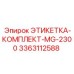 3363112588 ЭТИКЕТКА-КОМПЛЕКТ-MG-2300 Epiroc