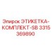 3315369890 - ЭТИКЕТКА-КОМПЛЕКТ-SB (Epiroc)