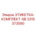 3315373590 - ЭТИКЕТКА-КОМПЛЕКТ-SB (Epiroc)