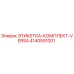4140551001 ЭТИКЕТКА-КОМПЛЕКТ-VERSA Epiroc