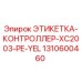 1310600460 ЭТИКЕТКА-КОНТРОЛЛЕР-XC2003-PE-YEL Epiroc