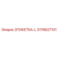 3176627101 ЭТИКЕТКА-L Epiroc