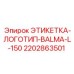 Идентификационная табличка для техники Balma-L-150 2202863501