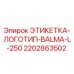 Этикетка с логотипом Epiroc для техники Balma-L-250 арт.2202863502
