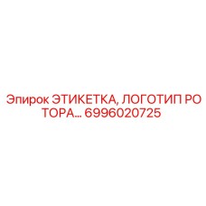 6996020725 ЭТИКЕТКА, ЛОГОТИП РОТОРА Epiroc