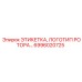 6996020725 ЭТИКЕТКА, ЛОГОТИП РОТОРА Epiroc