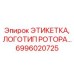 6996020725 ЭТИКЕТКА, ЛОГОТИП РОТОРА Epiroc