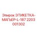 Маркировка магниевых деталей для бурового оборудования Epiroc