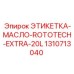 1310713040 ЭТИКЕТКА-МАСЛО-ROTOTECH-EXTRA-20L Epiroc