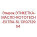 1310712954 ЭТИКЕТКА-МАСЛО-ROTOTECH-EXTRA-5L Epiroc