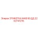 2202741215 ЭТИКЕТКА МАВ 50 ДД Epiroc