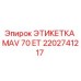 2202741217 ЭТИКЕТКА MAV 70 ET Epiroc