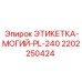 Изображение этикетки-могий-PL-240 Epiroc артикул 2202250424