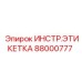 Маркировочная табличка для техники Epiroc артикул 88000777
