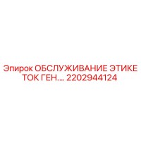 2202944124 ОБСЛУЖИВАНИЕ ЭТИКЕТОК ГЕНЕРАТОРОВ Epiroc