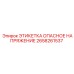 Предупреждающая этикетка высокого напряжения Epiroc 2658261537