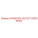 2205116953 ЭТИКЕТКА OUTLET Epiroc