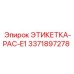 3371897278 ЭТИКЕТКА-PAC-E1 Epiroc