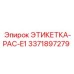 3371897279 ЭТИКЕТКА-PAC-E1 Epiroc