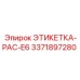 3371897280 ЭТИКЕТКА-PAC-E6 Epiroc