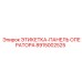 8915002525 ЭТИКЕТКА-ПАНЕЛЬ ОПЕРАТОРА Epiroc