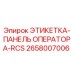 Оригинальная этикетка 2658007006 для панели оператора буровой установки Epiroc