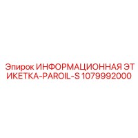 1079992000 Информационная этикетка-PAROIL-S Epiroc