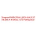 1079992000 Информационная этикетка-PAROIL-S Epiroc