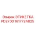 1617724825 ЭТИКЕТКА PD2700 Epiroc