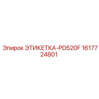 1617724801 ЭТИКЕТКА-PD520F (Epiroc)