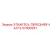 57490591 ЭТИКЕТКА-ПЕРЕДНЯЯ ЧАСТЬ Epiroc