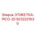 9232221630 ЭТИКЕТКА-PICO-20 Epiroc