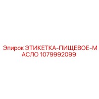 1079992099 ЭТИКЕТКА-ПИЩЕВОЕ-МАСЛО Epiroc