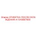 1310887900 ЭТИКЕТКА-ПОСЛЕ ОХЛАЖДЕНИЯ-A Epiroc