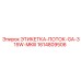 1614809506 ЭТИКЕТКА-ПОТОК-GA-315W-MKIII Epiroc