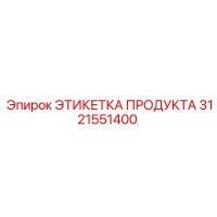 3121551400 ЭТИКЕТКА ПРОДУКТА Epiroc