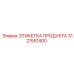 Фотография этикетки продукта Epiroc 3121551400 для буровых установок